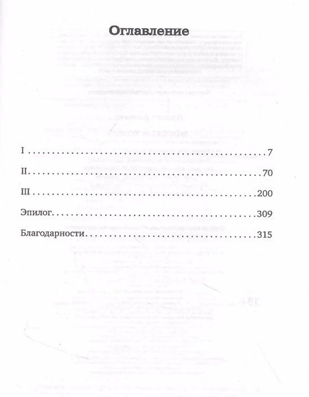 Фотография книги "Джанис Парьят: Морской конек"
