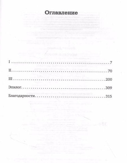 Фотография книги "Джанис Парьят: Морской конек"