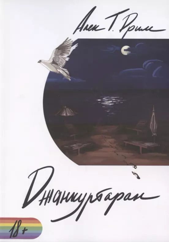 Обложка книги "Джанкуртаран"