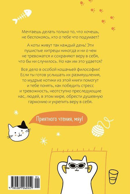 Фотография книги "Джанлука Баваньоли: Кот всему голова. Кошачьи мудрости для жизни без стресса"