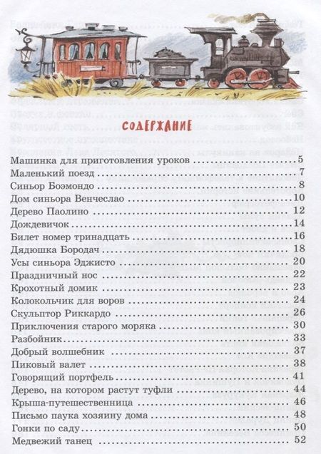 Фотография книги "Джанни Родари: Большая книга сказок"