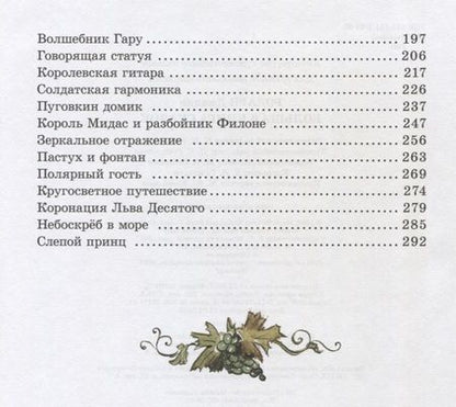 Фотография книги "Джанни Родари: Большая книга сказок"