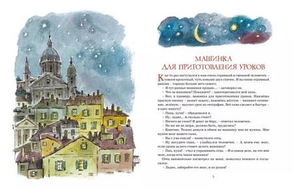 Фотография книги "Джанни Родари: Большая книга волшебных сказок"