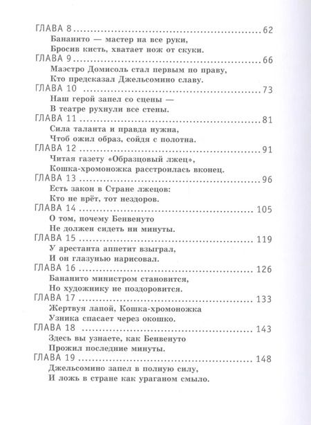 Фотография книги "Джанни Родари: Джельсомино в Стране лжецов"