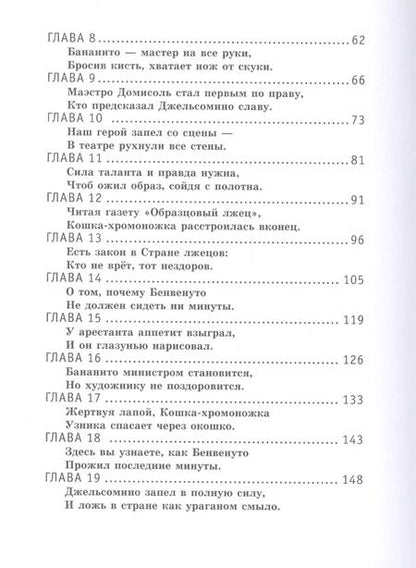 Фотография книги "Джанни Родари: Джельсомино в Стране лжецов"