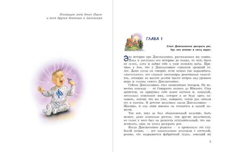 Фотография книги "Джанни Родари: Джельсомино в Стране лжецов"