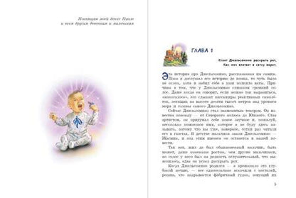 Фотография книги "Джанни Родари: Джельсомино в Стране лжецов"