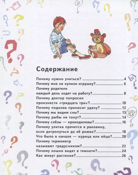 Фотография книги "Джанни Родари: Книга почемучек (ил. Т. Ляхович)"