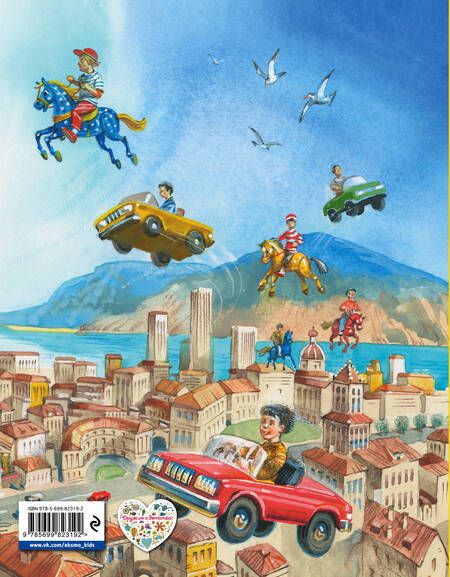 Фотография книги "Джанни Родари: Новые сказки по телефону"