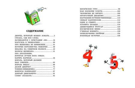 Фотография книги "Джанни Родари: Новые сказки по телефону"