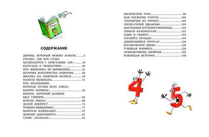 Фотография книги "Джанни Родари: Новые сказки по телефону"