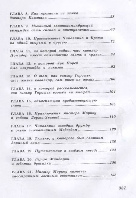 Фотография книги "Джанни Родари: Приключения Чиполлино. Джельсомино в Стране лжецов (ил. Р. Вердини)"