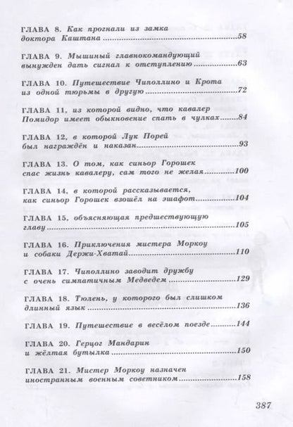 Фотография книги "Джанни Родари: Приключения Чиполлино. Джельсомино в Стране лжецов (ил. Р. Вердини)"