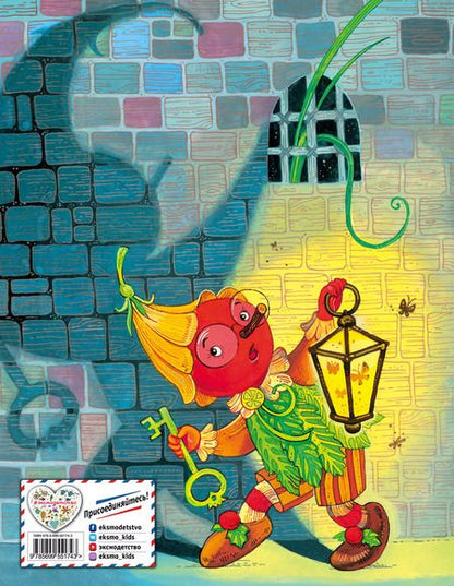 Фотография книги "Джанни Родари: Приключения Чиполлино"