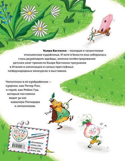 Фотография книги "Джанни Родари: Приключения Чиполлино"