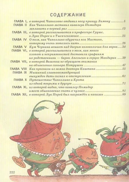 Фотография книги "Джанни Родари: Приключения Чиполлино"