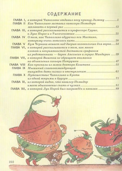 Фотография книги "Джанни Родари: Приключения Чиполлино"