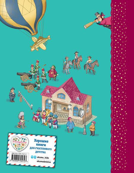 Фотография книги "Джанни Родари: Путешествие Голубой Стрелы. (Иллюстрации Игоря Панкова)"