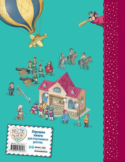 Фотография книги "Джанни Родари: Путешествие Голубой Стрелы. (Иллюстрации Игоря Панкова)"