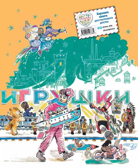 Фотография книги "Джанни Родари: Путешествие Голубой Стрелы"