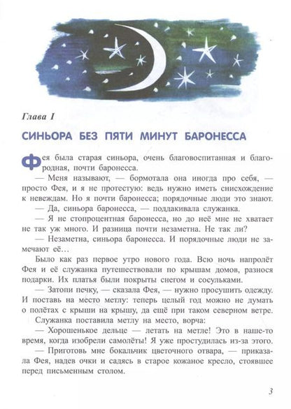 Фотография книги "Джанни Родари: Путешествие Голубой Стрелы (ил. Х. Санча) (ст. изд.)"
