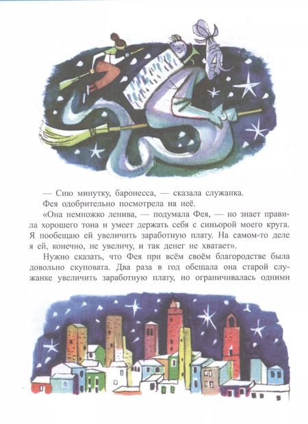 Фотография книги "Джанни Родари: Путешествие Голубой Стрелы (ил. Х. Санча) (ст. изд.)"