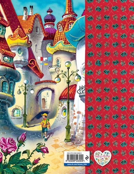 Фотография книги "Джанни Родари: Сказки по телефону"