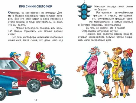 Фотография книги "Джанни Родари: Сказки по телефону (ил. В. Канивца)"