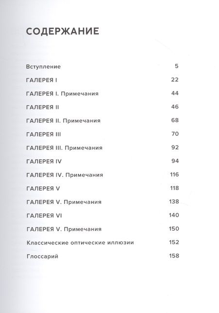 Фотография книги "Джанни Сарконе: Фантастические оптические иллюзии. Более 150 визуальных ловушек и фокусов со зрением"
