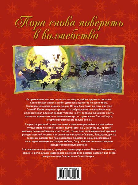 Фотография книги "Джаред Грин: Санта. Подлинная история"