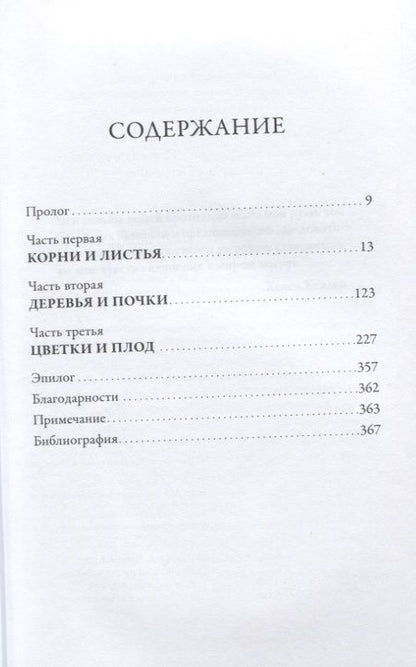 Фотография книги "Джарен Хоуп: Девушка из лаборатории: История о деревьях, науке и любви"