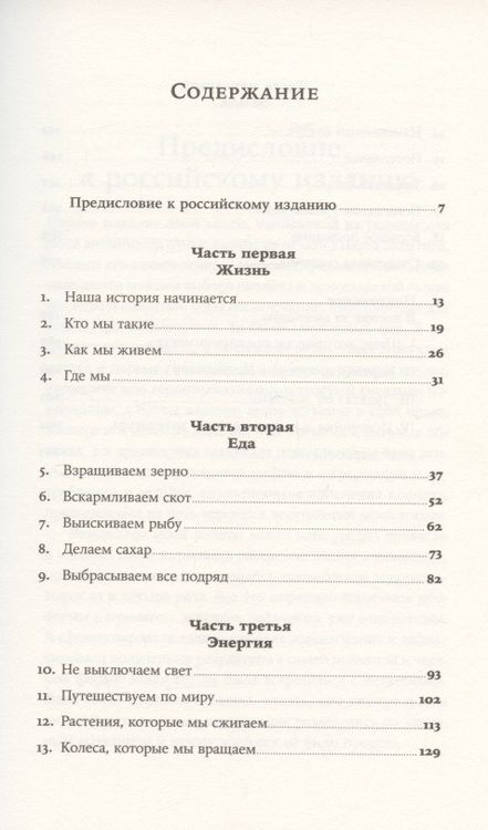 Фотография книги "Джарен ХоупТемная сторона изобилия: Как мы изменили климат и что с этим делать дальше"