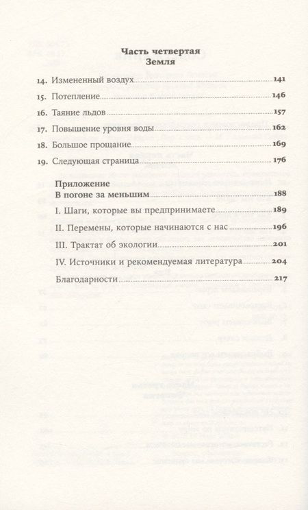 Фотография книги "Джарен ХоупТемная сторона изобилия: Как мы изменили климат и что с этим делать дальше"