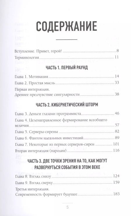 Фотография книги "Джарон Ланье: Кому принадлежит будущее? Мир, где за информацию платить будут вам"