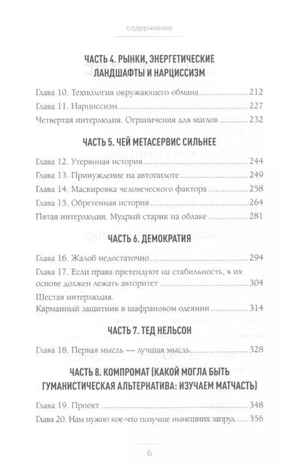 Фотография книги "Джарон Ланье: Кому принадлежит будущее? Мир, где за информацию платить будут вам"