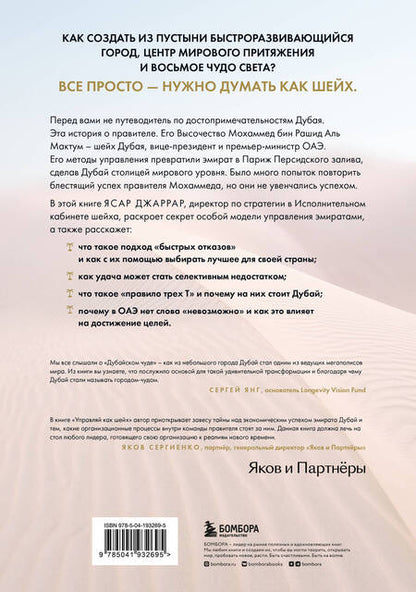 Фотография книги "Джаррар: Управляй как шейх. Уроки лидерства от правителя Дубая"