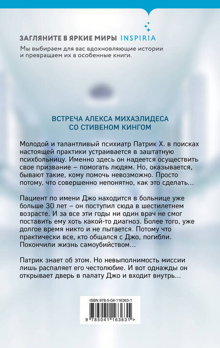 Фотография книги "Джаспер Девитт: Пациент"