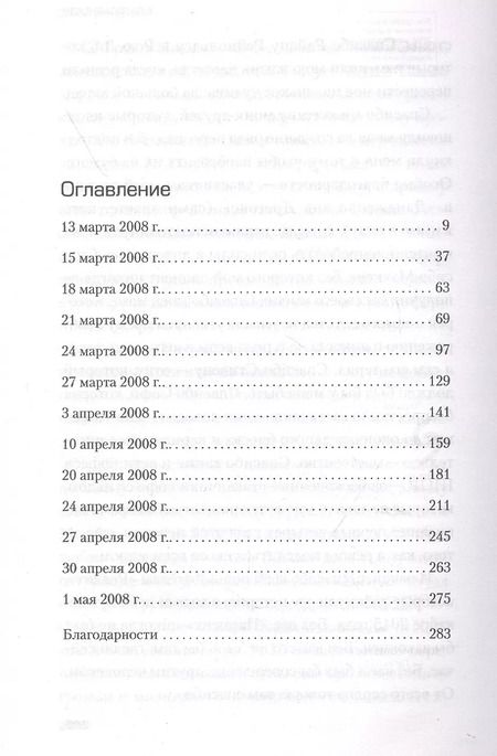 Фотография книги "Джаспер Девитт: Пациент"