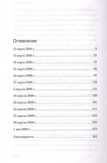 Фотография книги "Джаспер Девитт: Пациент"