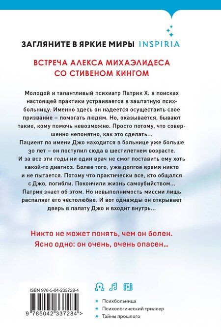 Фотография книги "Джаспер Девитт: Пациент (формат клатчбук)"