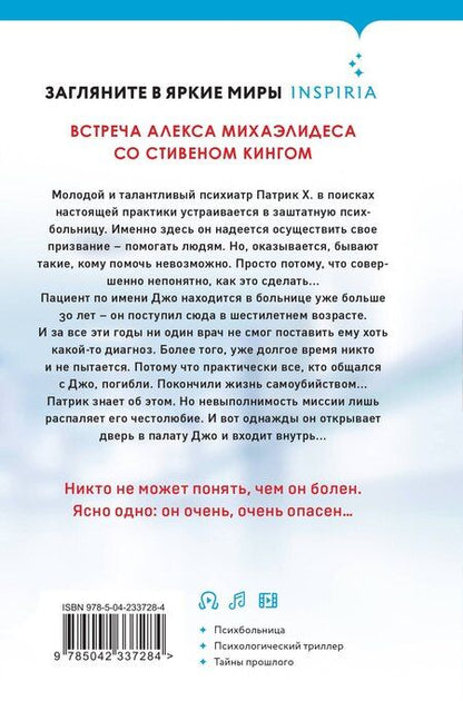 Фотография книги "Джаспер Девитт: Пациент (формат клатчбук)"