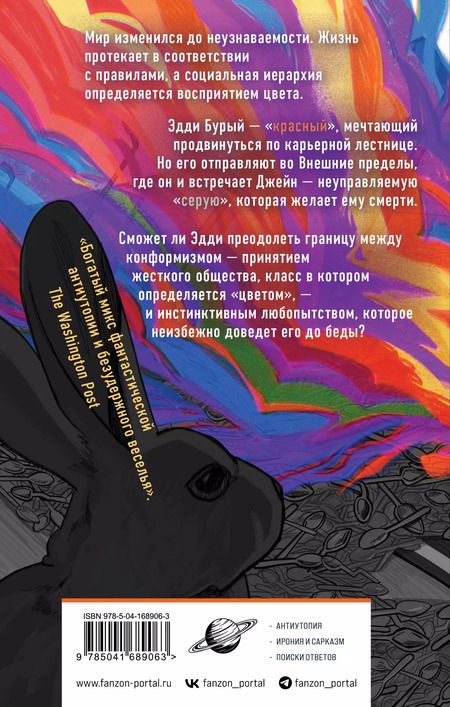 Фотография книги "Джаспер Ффорде: Оттенки серого"