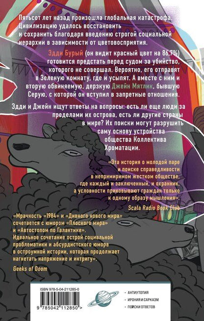 Фотография книги "Джаспер Ффорде: Рэдсайдская история"