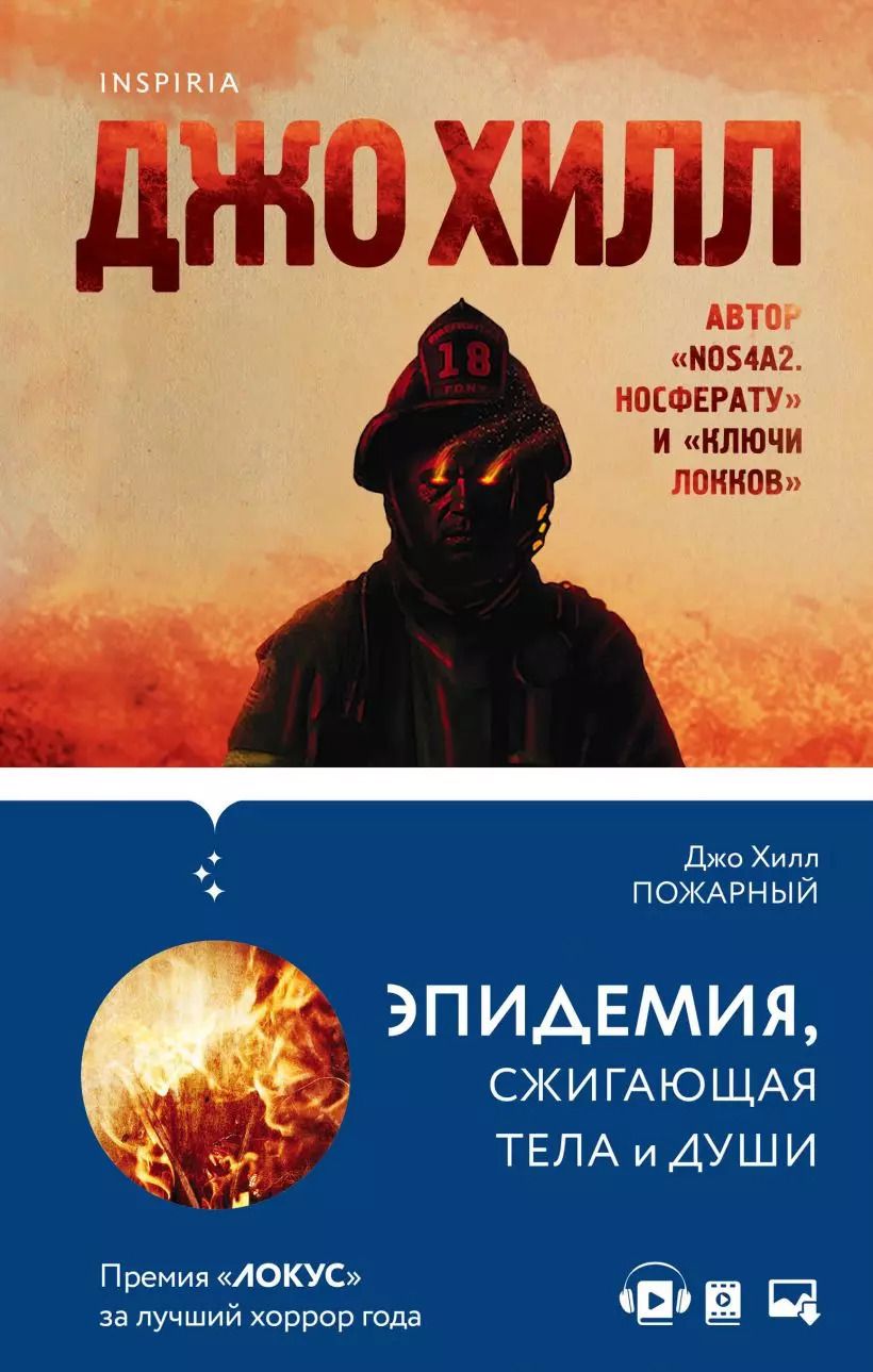 Обложка книги "Джастин Хилл: Пожарный"
