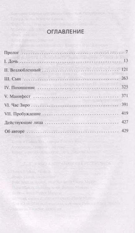 Фотография книги "Джастин Кронин: Город зеркал. Том 1"