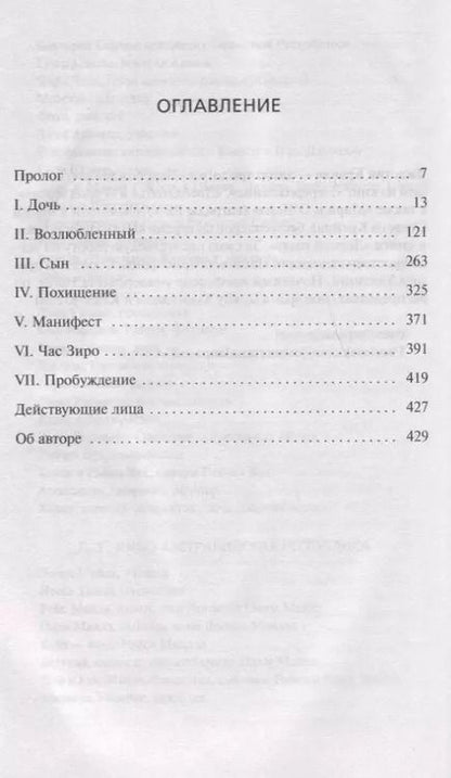 Фотография книги "Джастин Кронин: Город зеркал. Том 1"