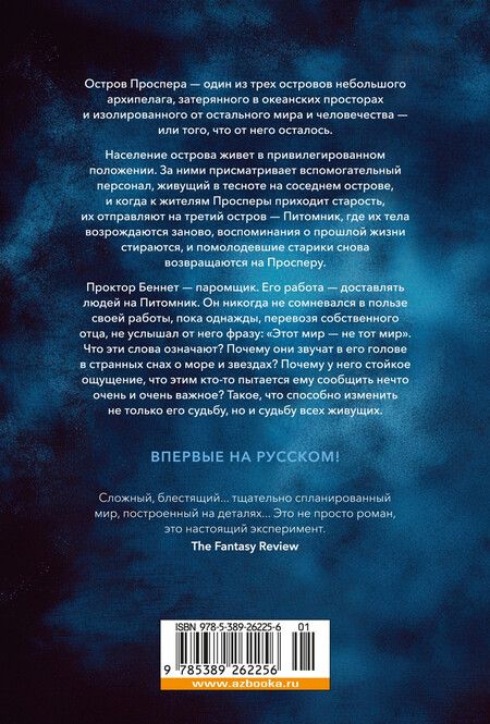 Фотография книги "Джастин Кронин: Паромщик"