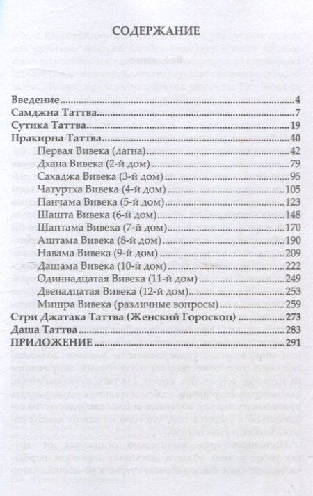 Фотография книги "Джатака Таттва"