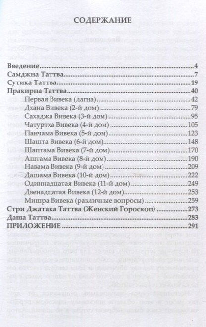 Фотография книги "Джатака Таттва"