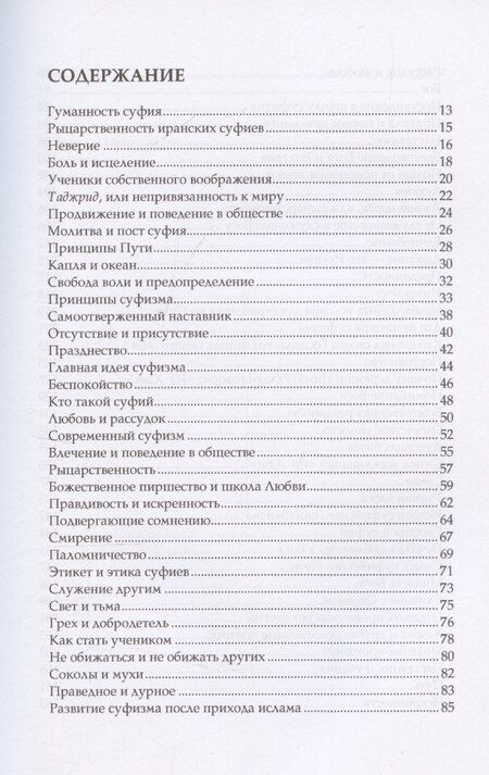 Фотография книги "Джавад Нурбахш: Беседы о суфийском пути"